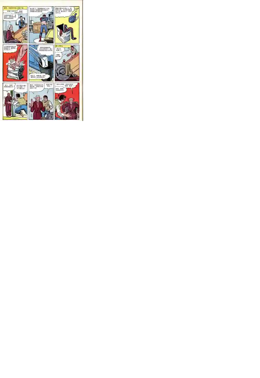 神奇蜘蛛侠第18卷