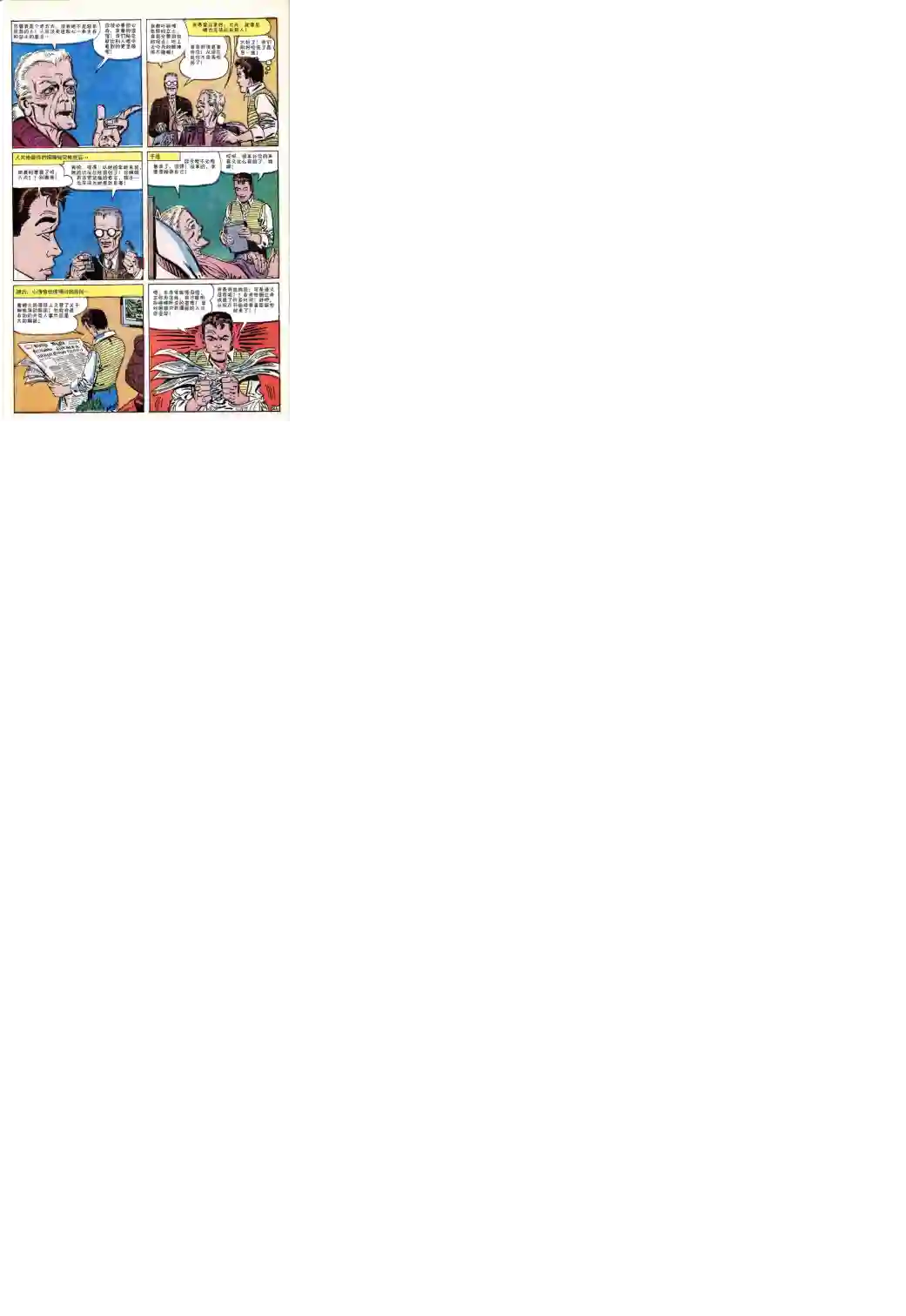 神奇蜘蛛侠第18卷