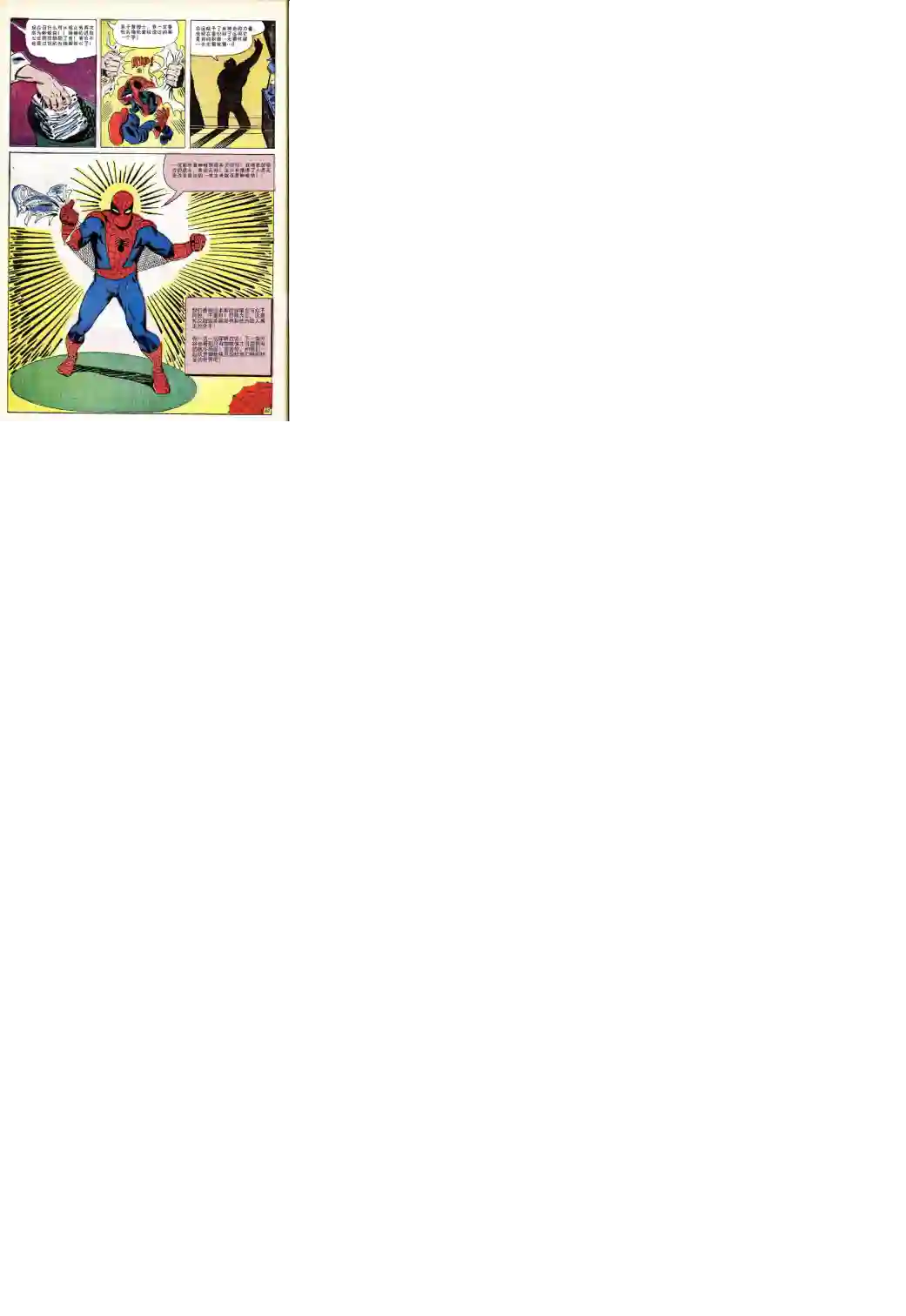 神奇蜘蛛侠第18卷