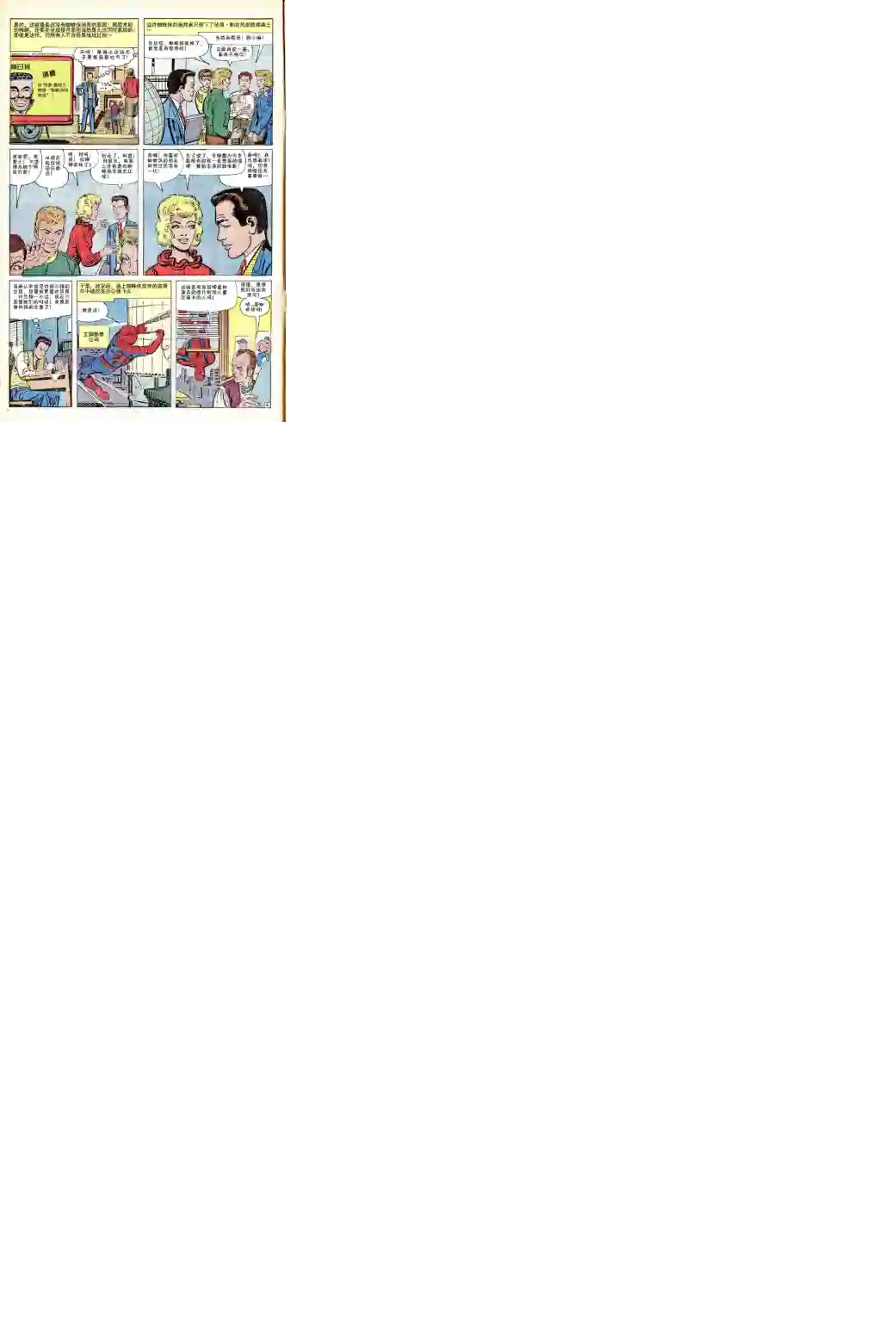 神奇蜘蛛侠第18卷