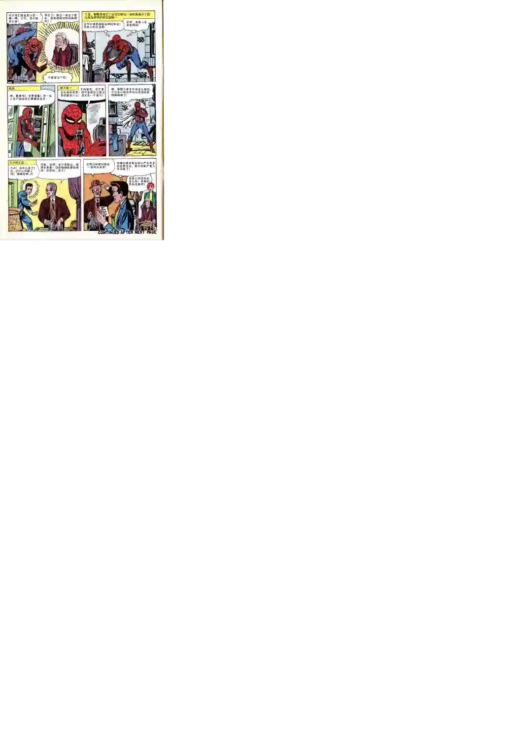 神奇蜘蛛侠第18卷