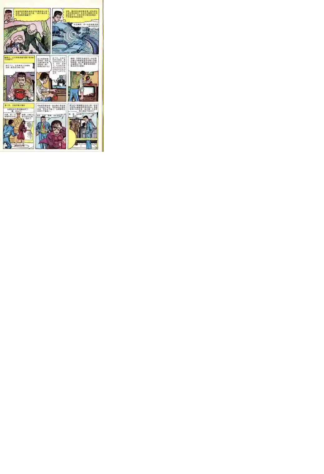 神奇蜘蛛侠第18卷