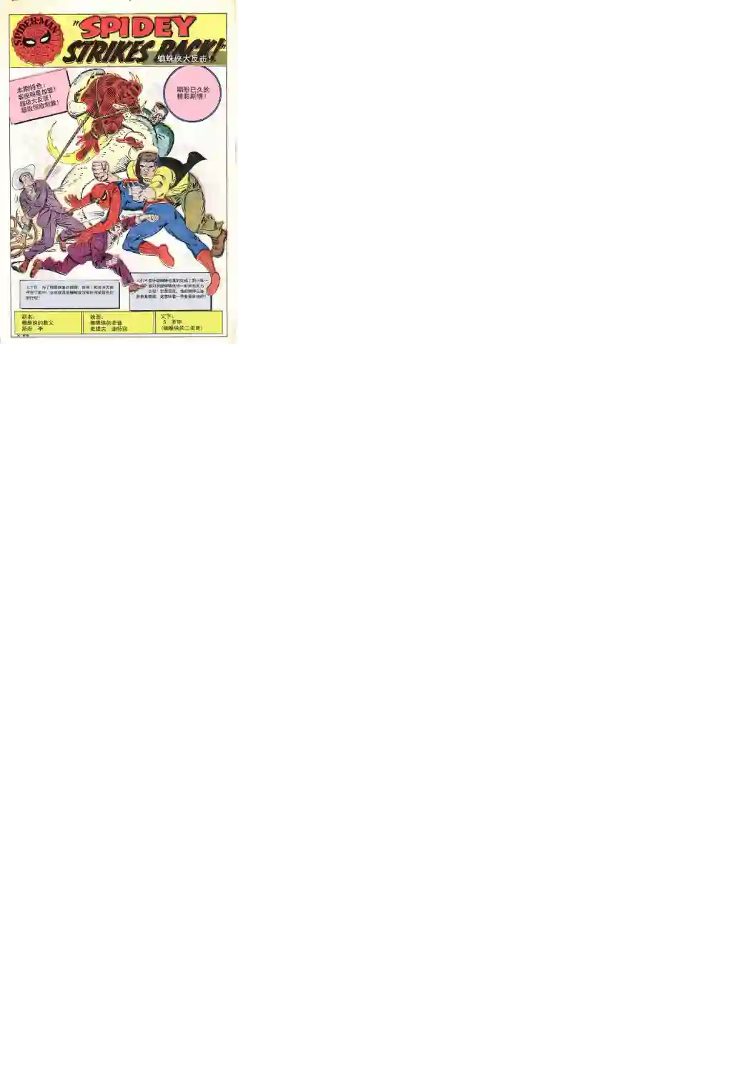 神奇蜘蛛侠第19卷