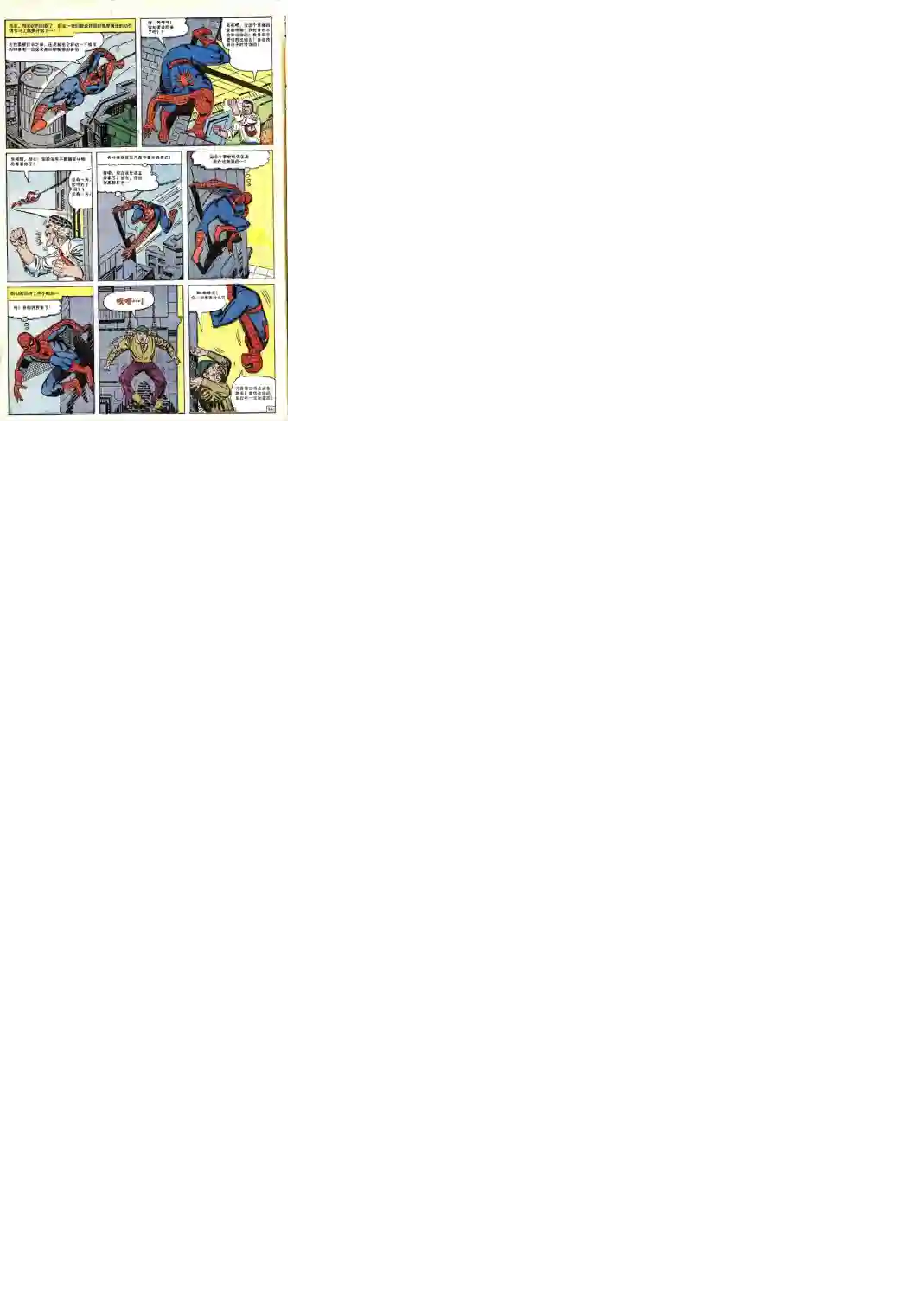 神奇蜘蛛侠第19卷