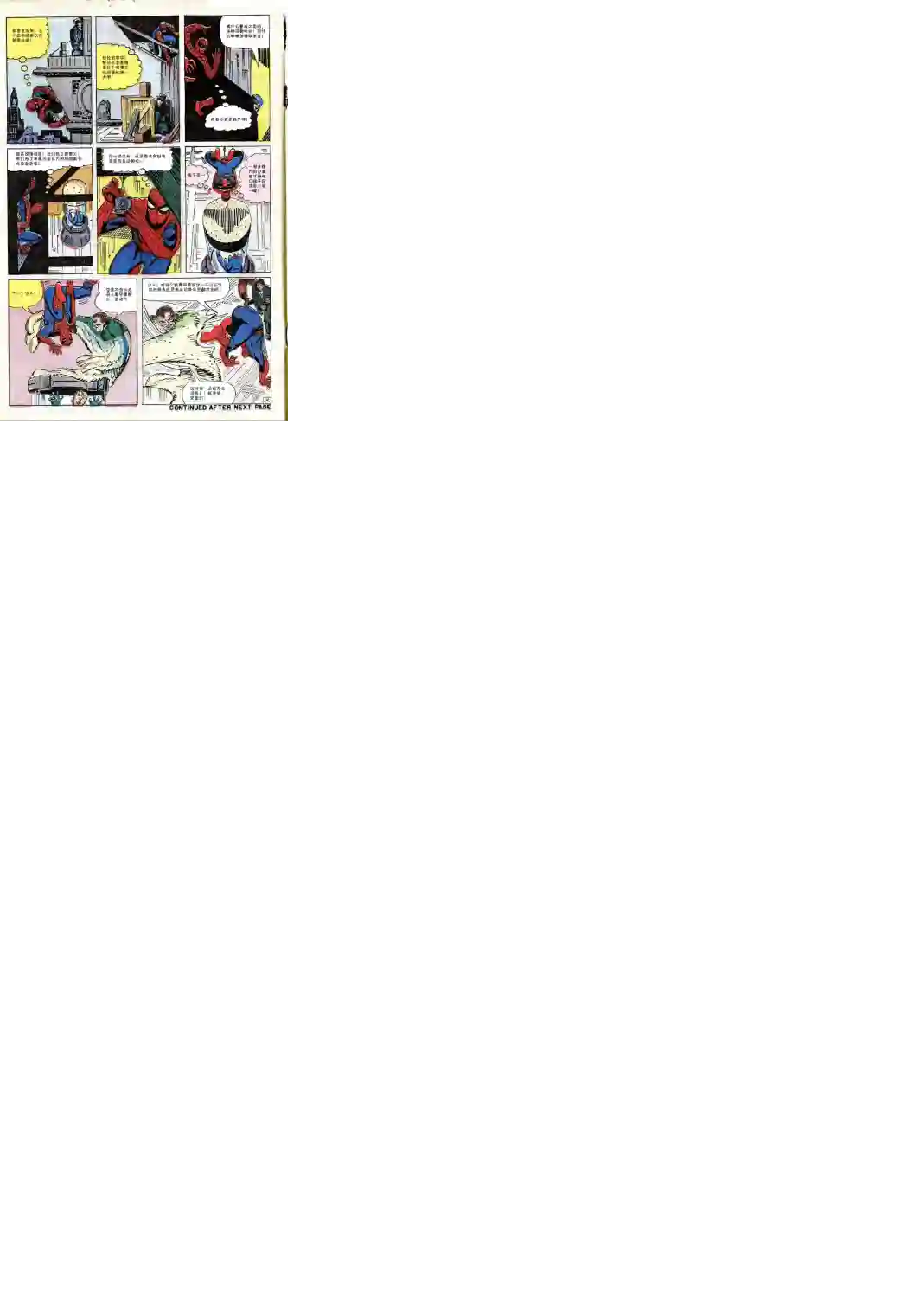 神奇蜘蛛侠第19卷