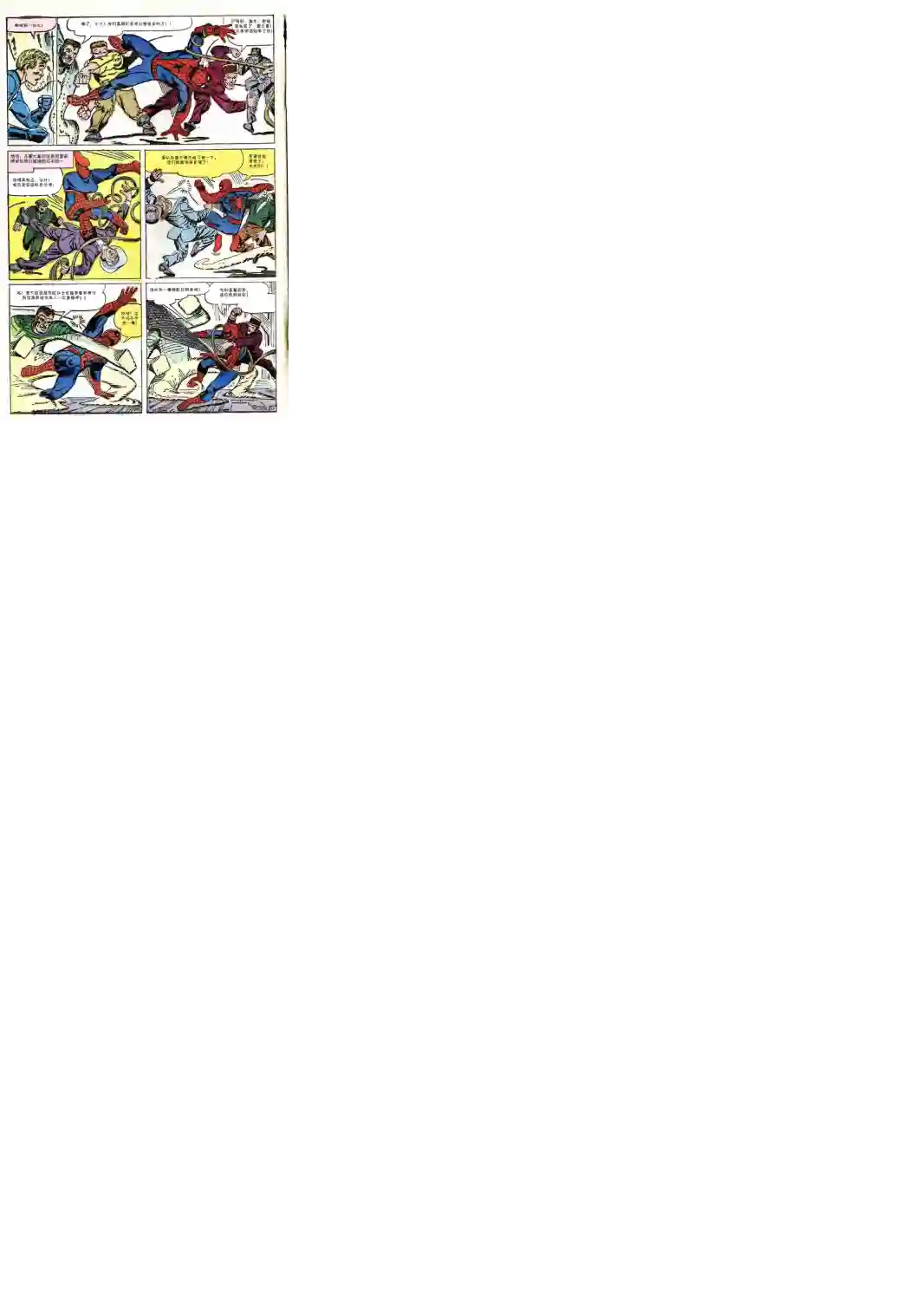 神奇蜘蛛侠第19卷