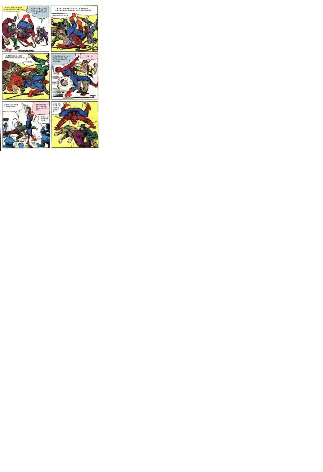 神奇蜘蛛侠第19卷