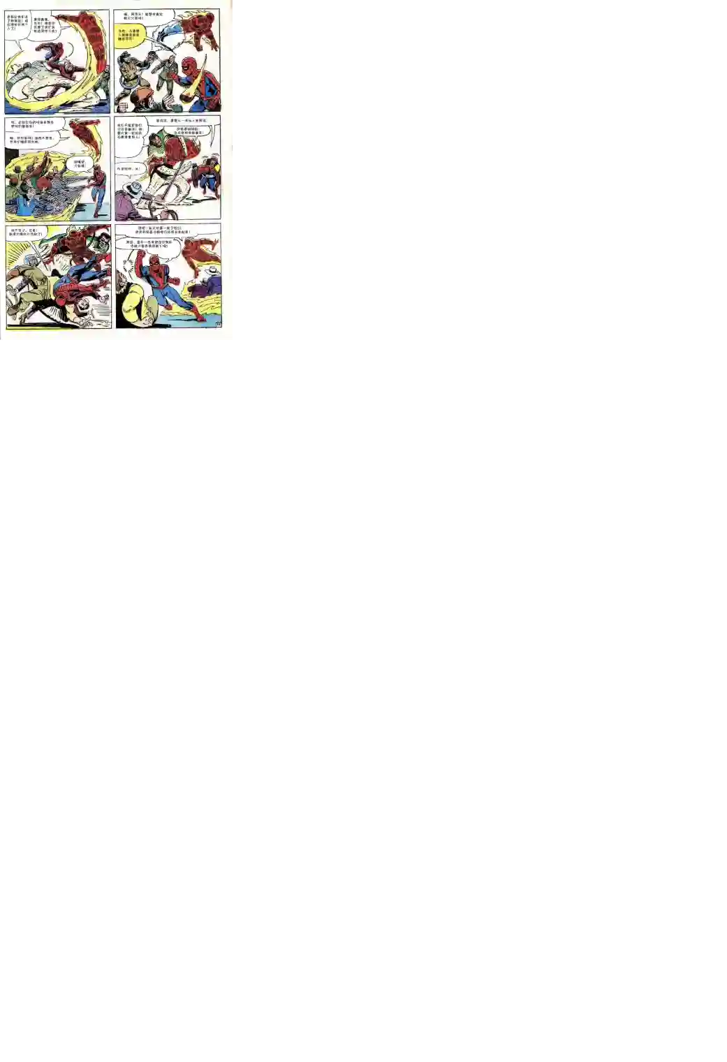 神奇蜘蛛侠第19卷