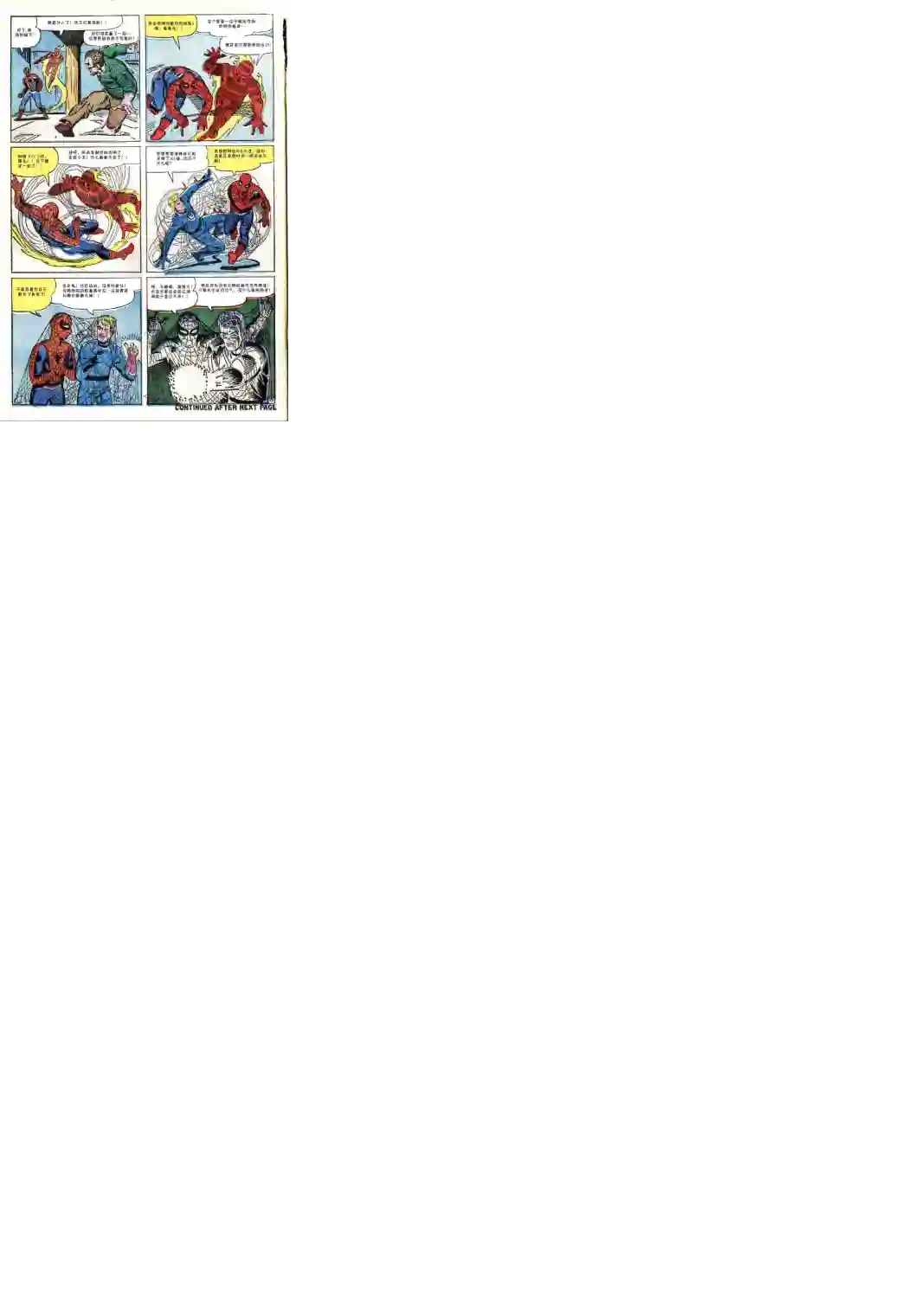 神奇蜘蛛侠第19卷