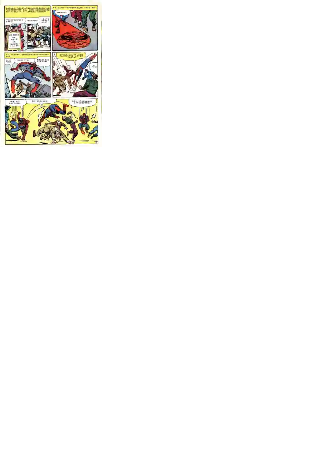 神奇蜘蛛侠第19卷