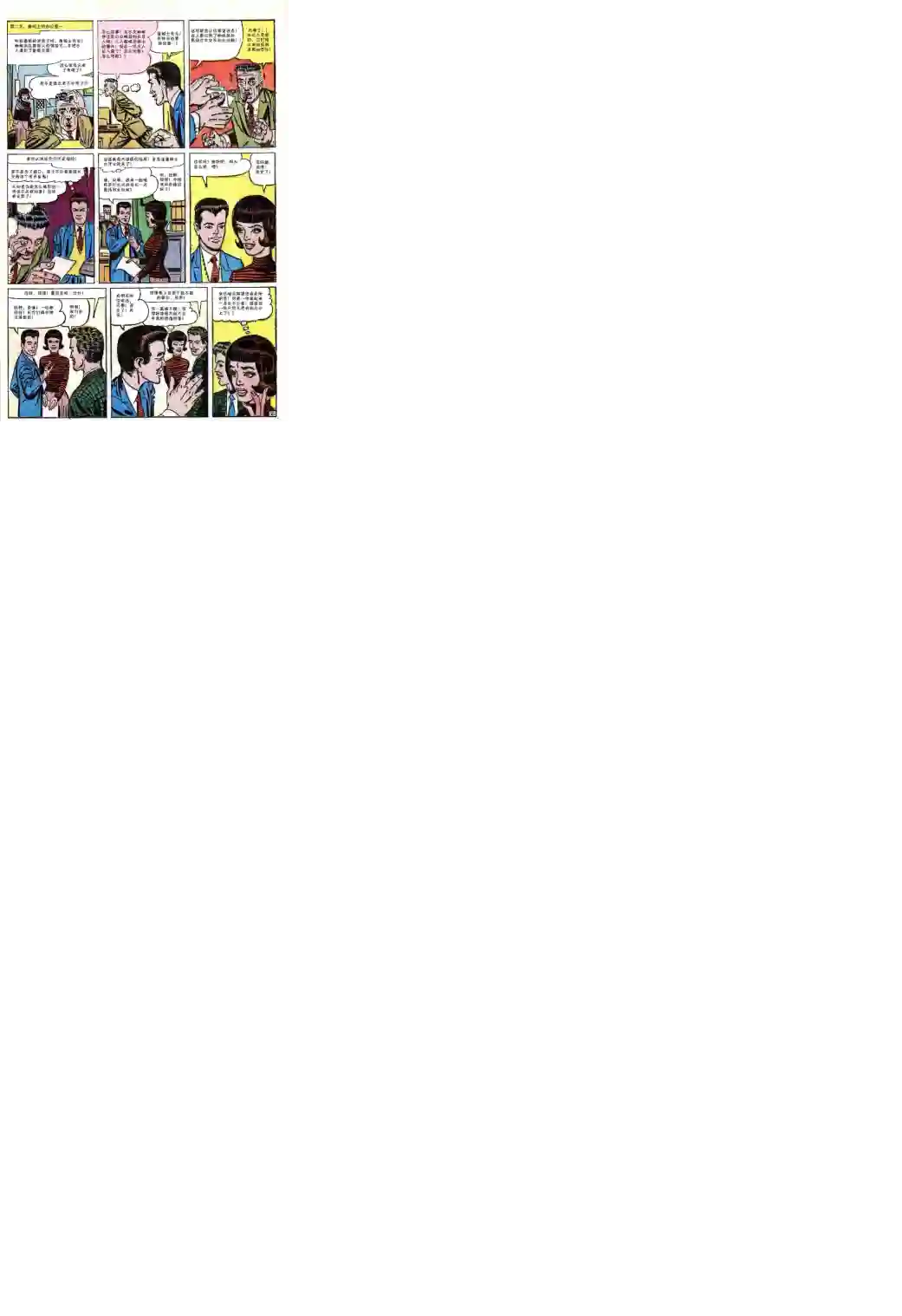 神奇蜘蛛侠第19卷