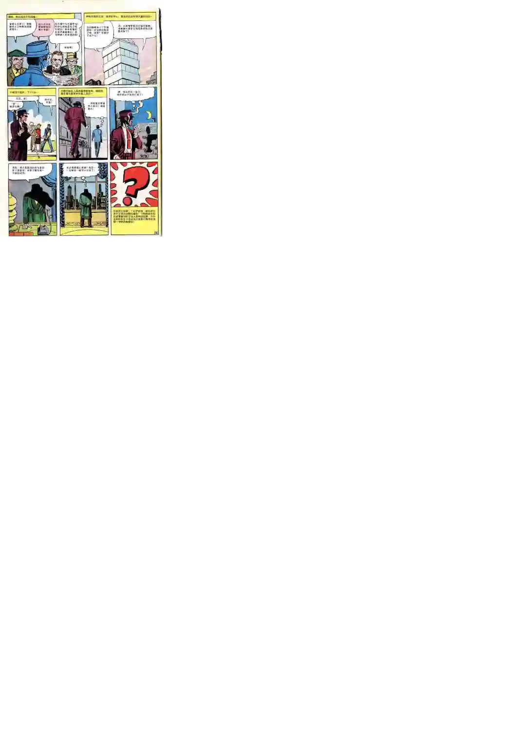 神奇蜘蛛侠第19卷