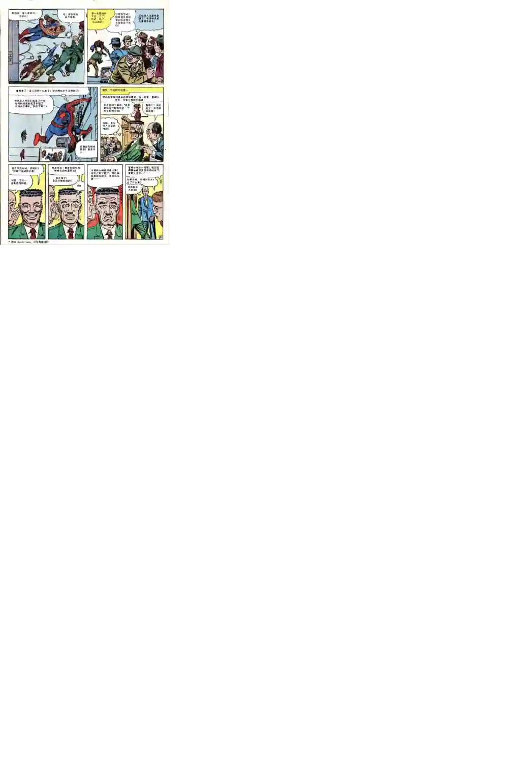 神奇蜘蛛侠第19卷