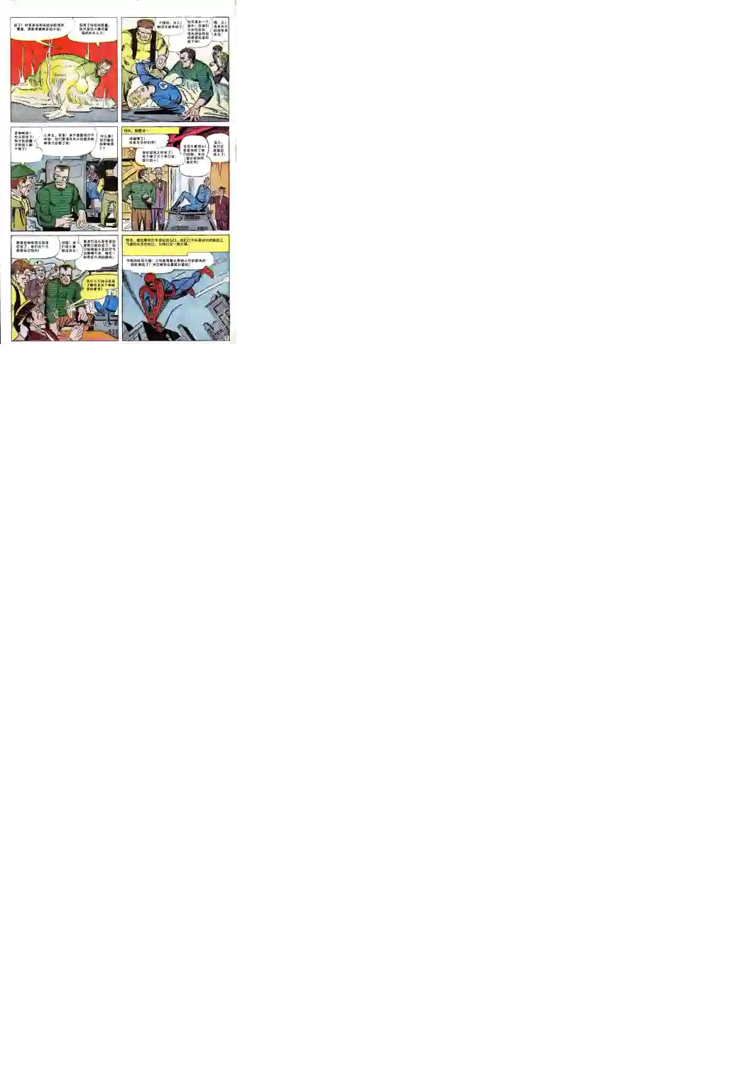 神奇蜘蛛侠第19卷