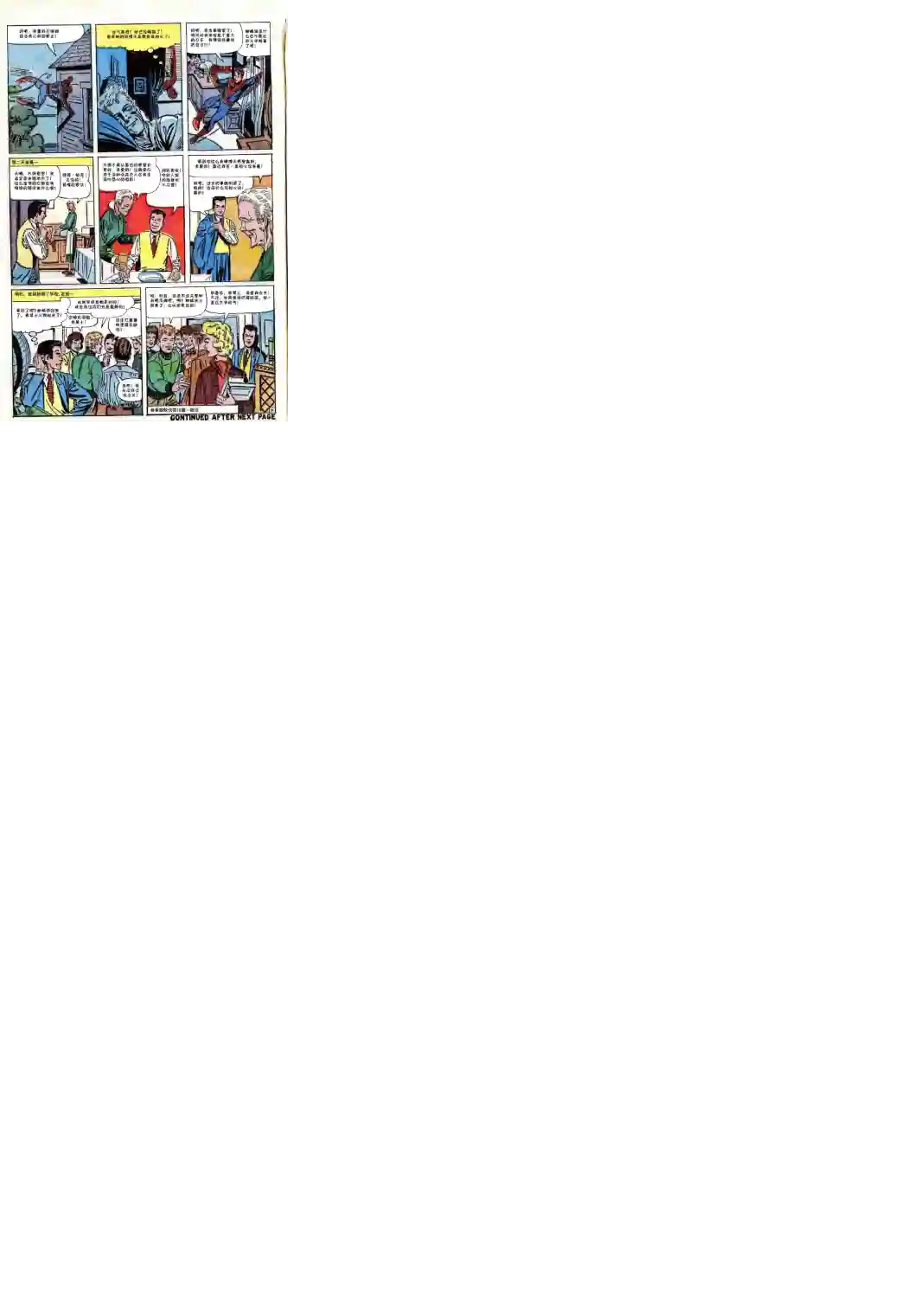 神奇蜘蛛侠第19卷