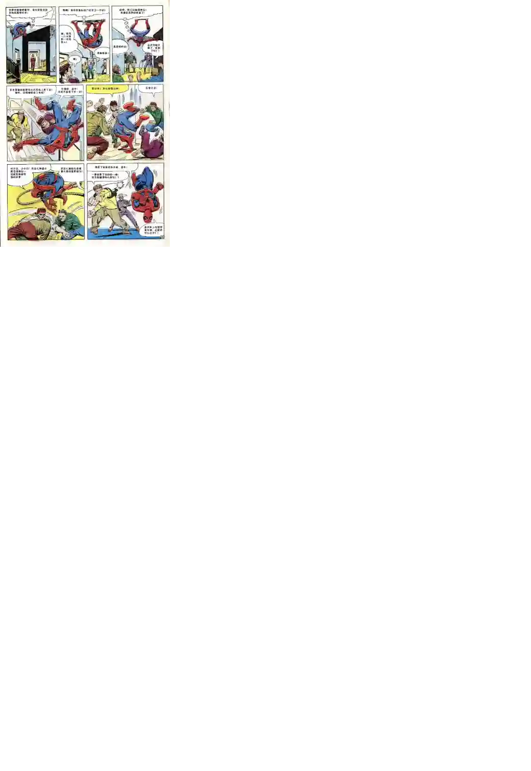 神奇蜘蛛侠第19卷