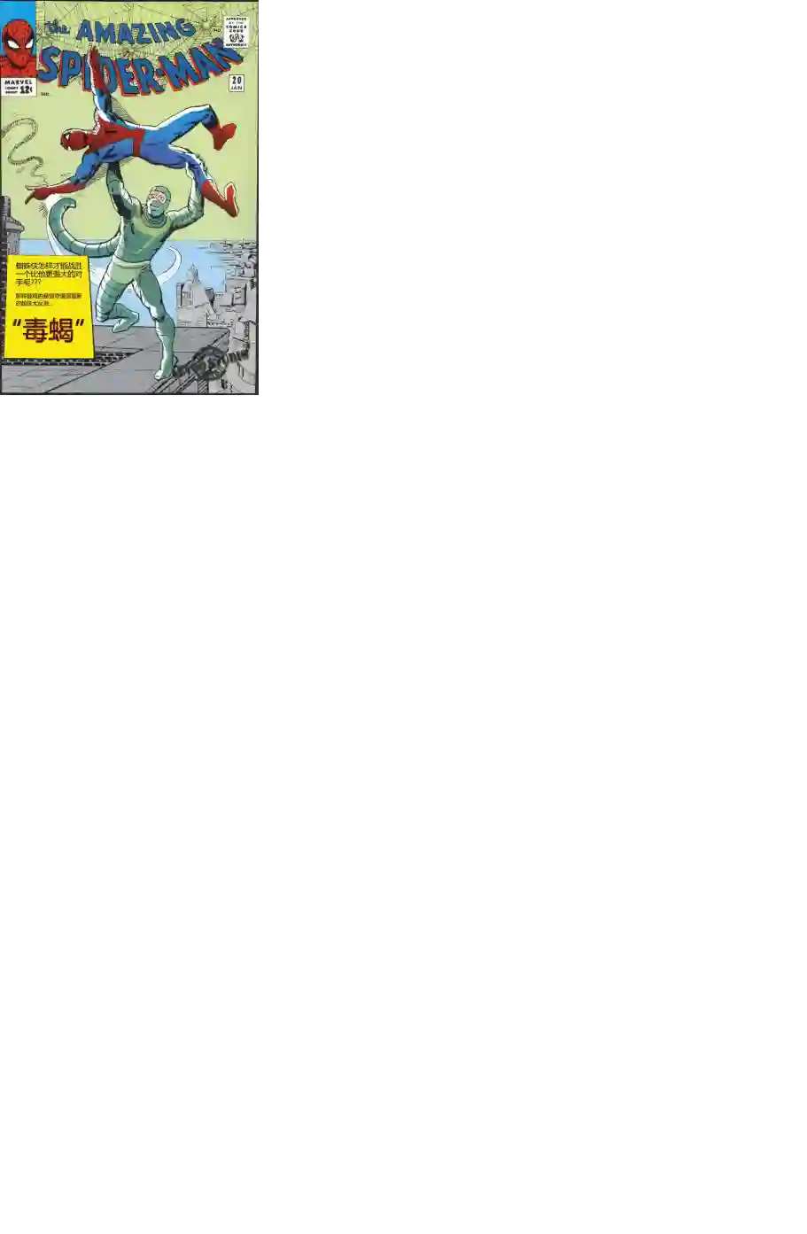 神奇蜘蛛侠第20卷