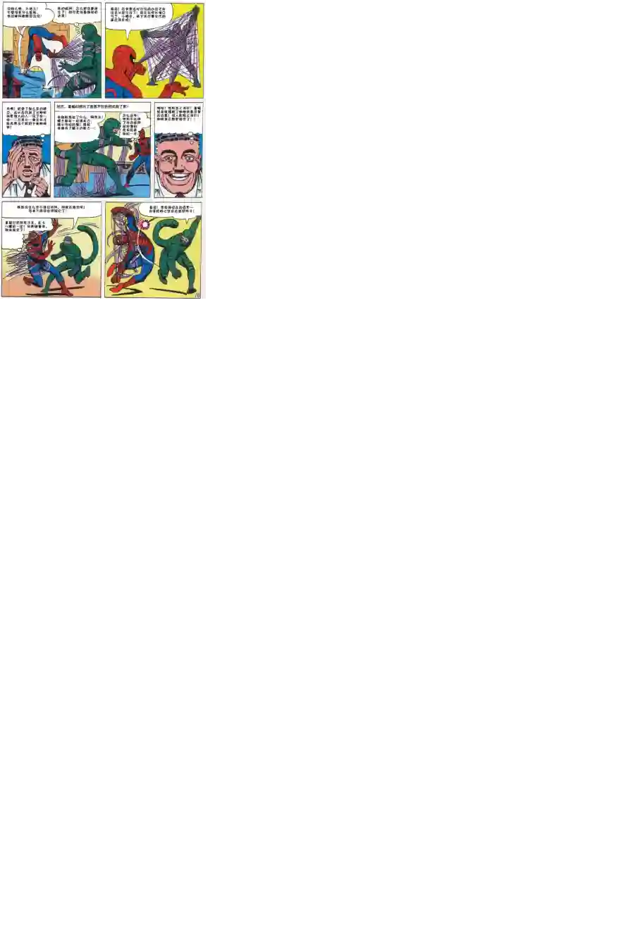 神奇蜘蛛侠第20卷