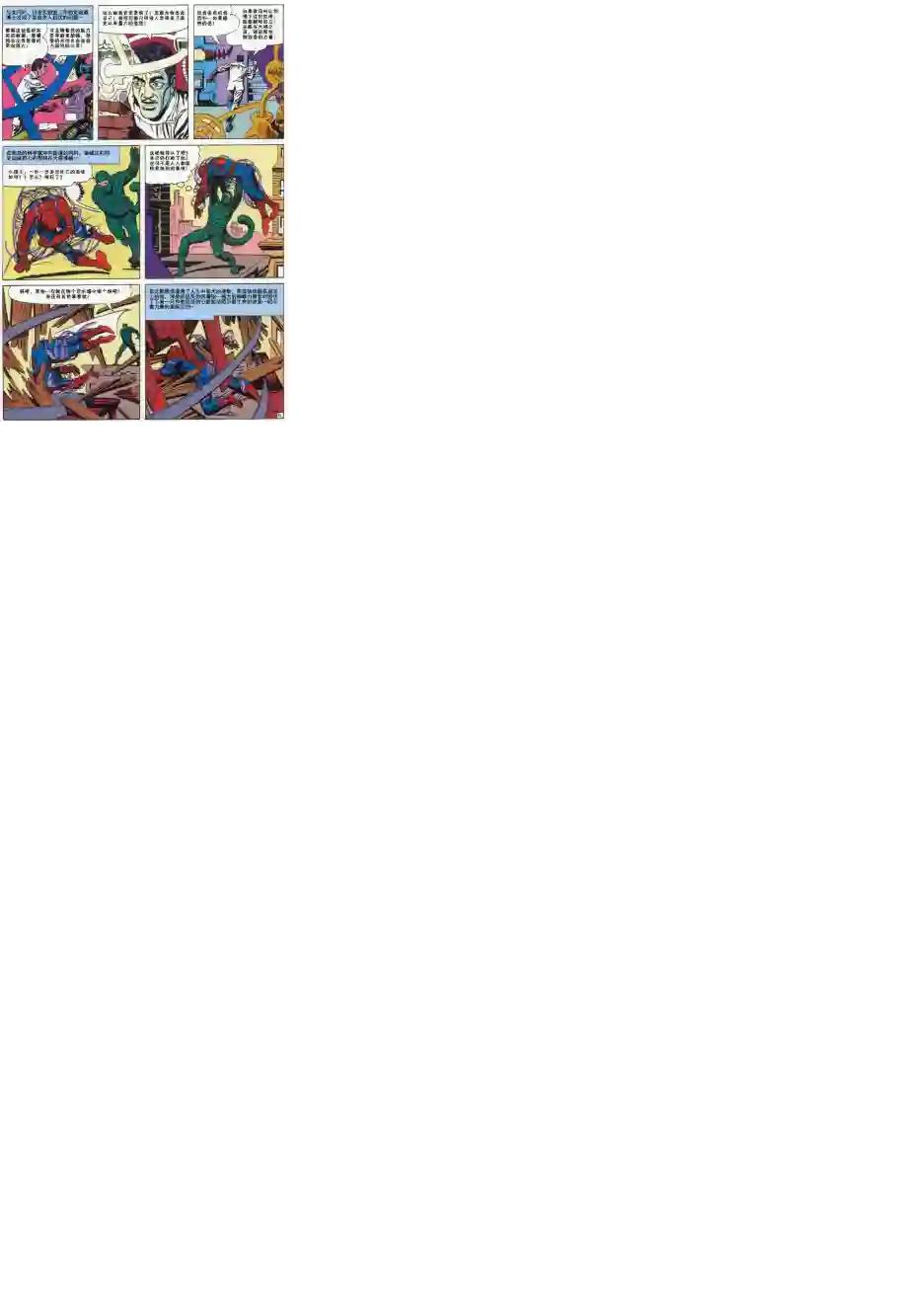 神奇蜘蛛侠第20卷