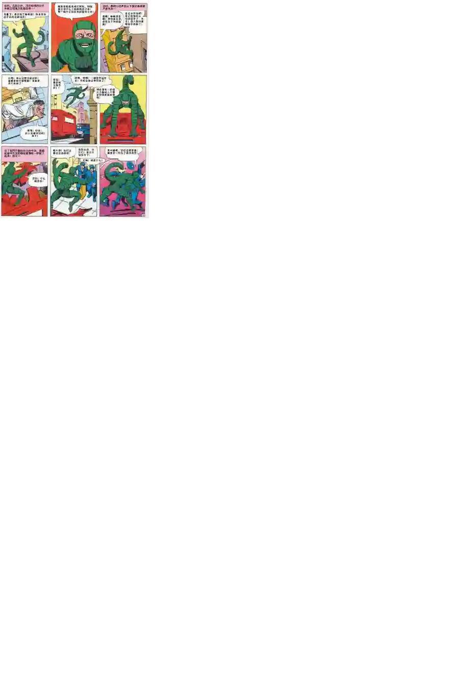 神奇蜘蛛侠第20卷