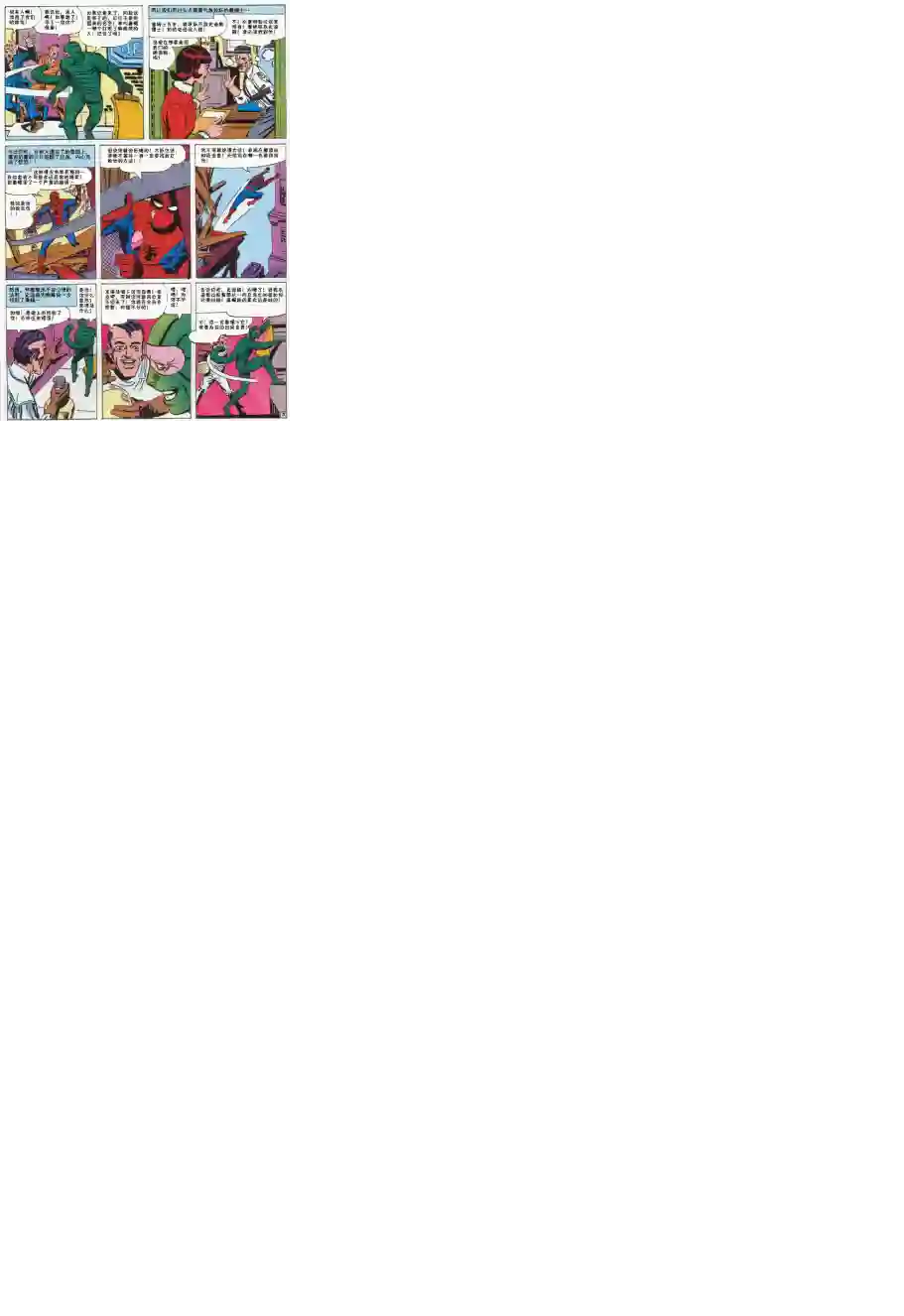 神奇蜘蛛侠第20卷