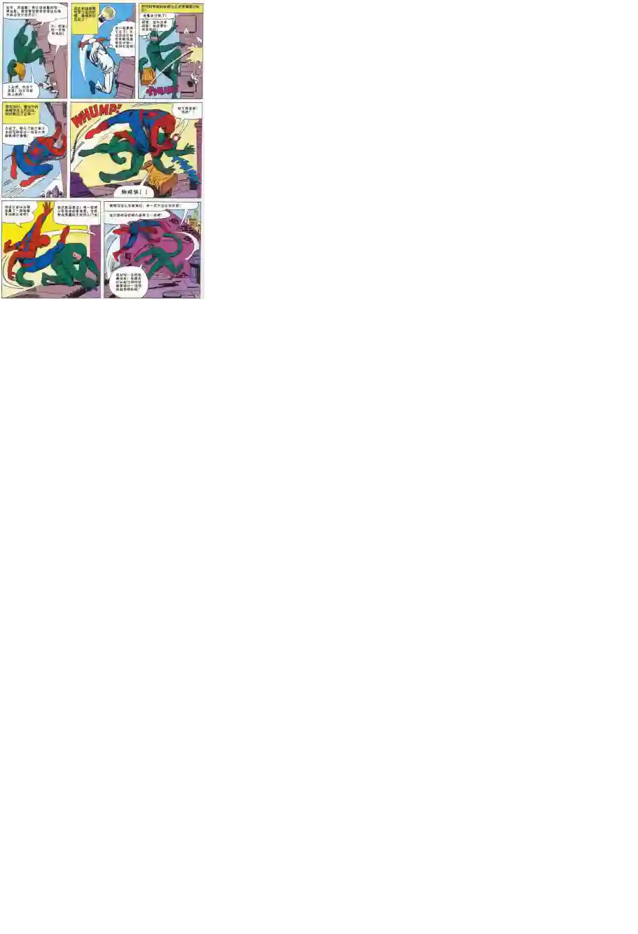 神奇蜘蛛侠第20卷