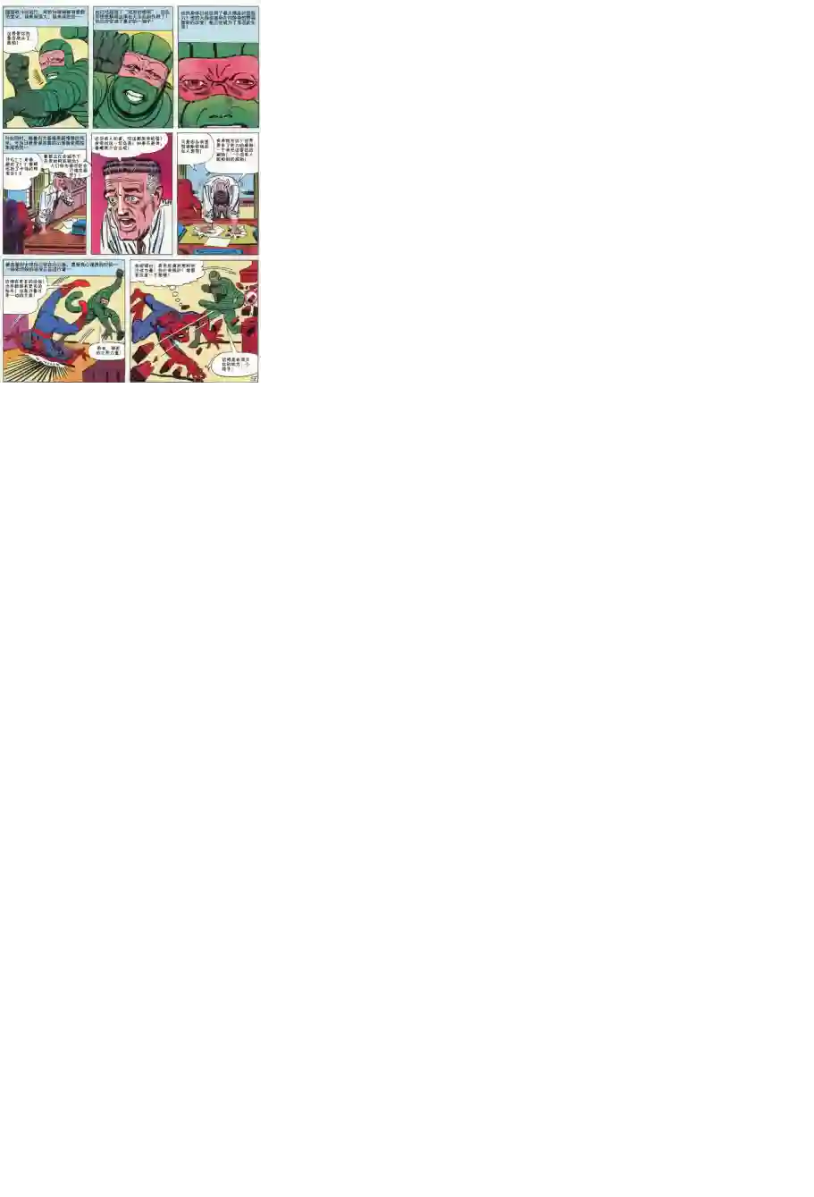 神奇蜘蛛侠第20卷