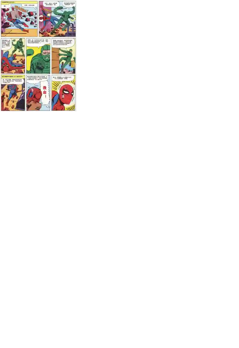 神奇蜘蛛侠第20卷