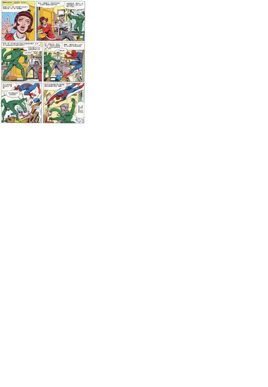 神奇蜘蛛侠第20卷