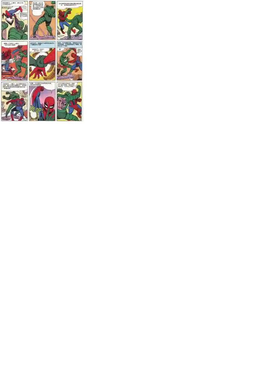 神奇蜘蛛侠第20卷