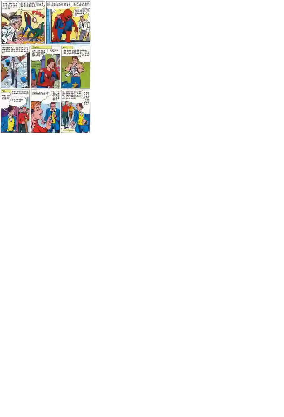 神奇蜘蛛侠第20卷