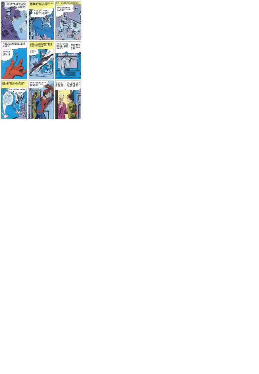 神奇蜘蛛侠第20卷