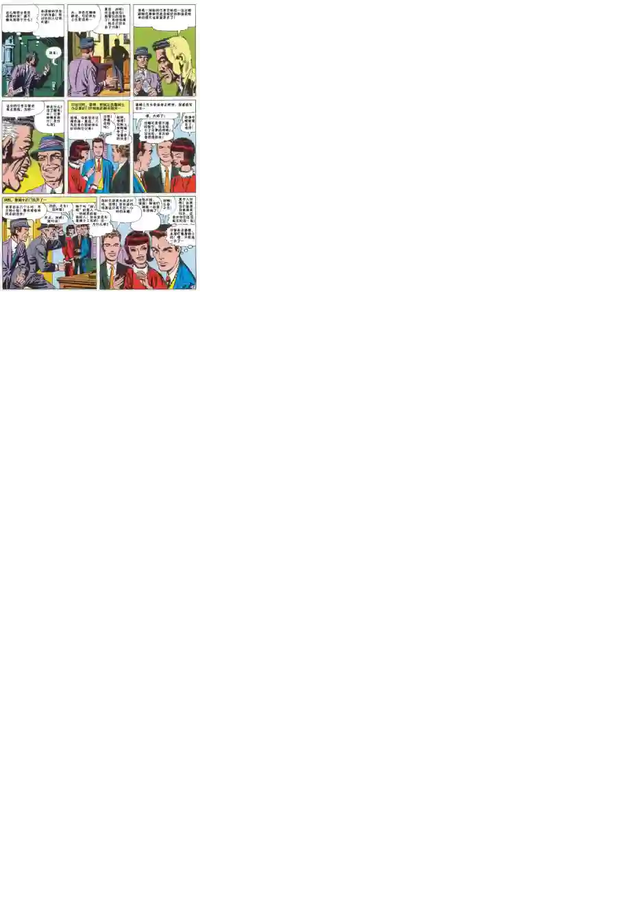 神奇蜘蛛侠第20卷