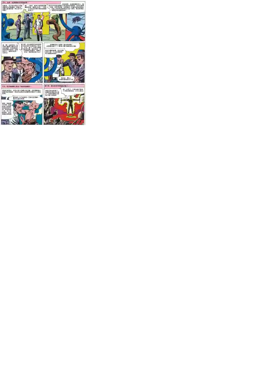 神奇蜘蛛侠第20卷