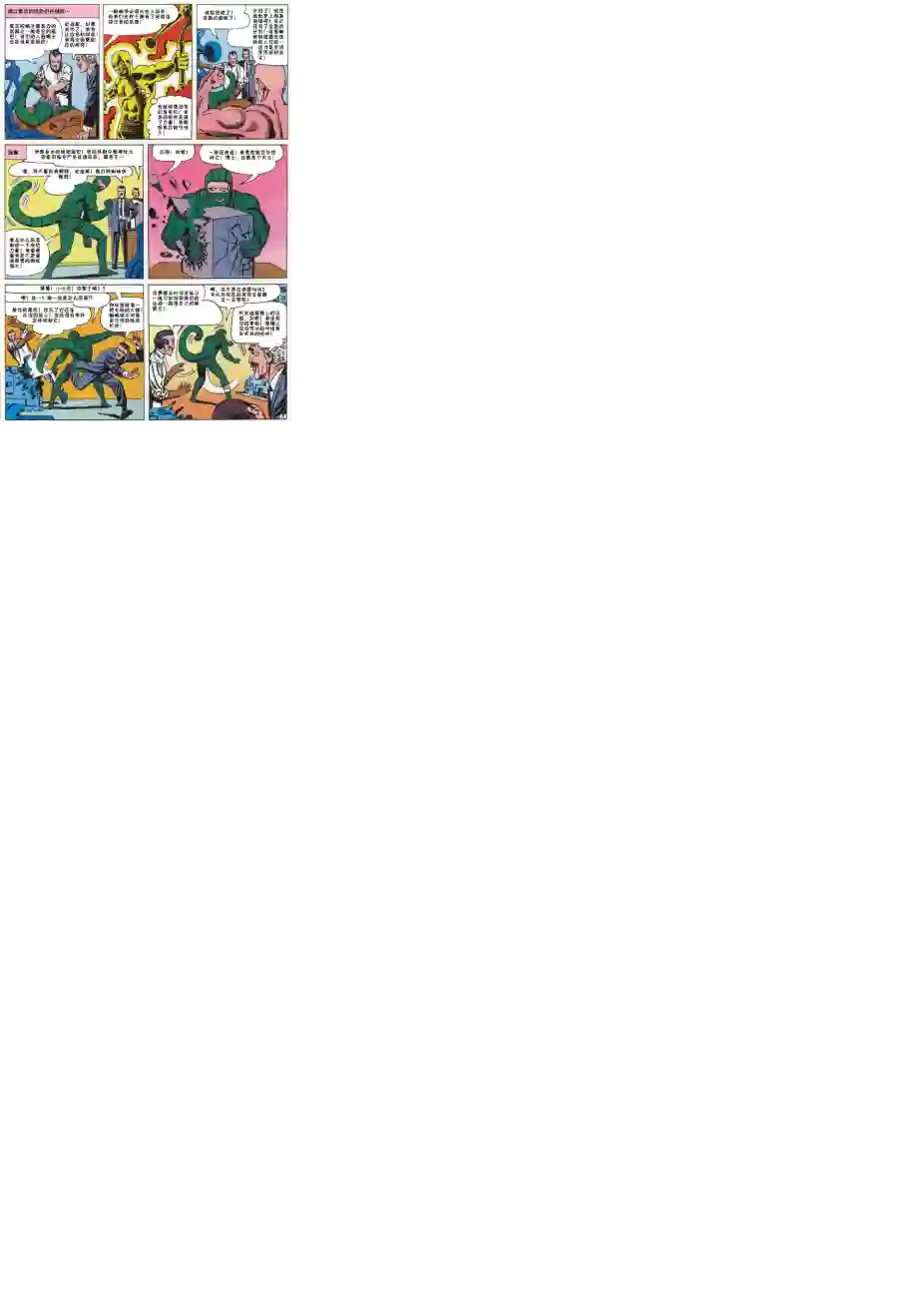 神奇蜘蛛侠第20卷