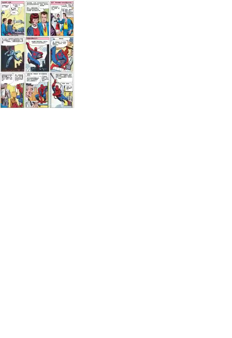 神奇蜘蛛侠第20卷