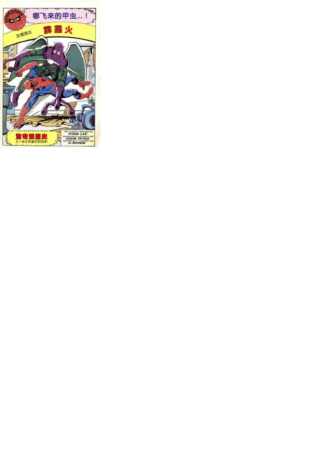 神奇蜘蛛侠第21卷