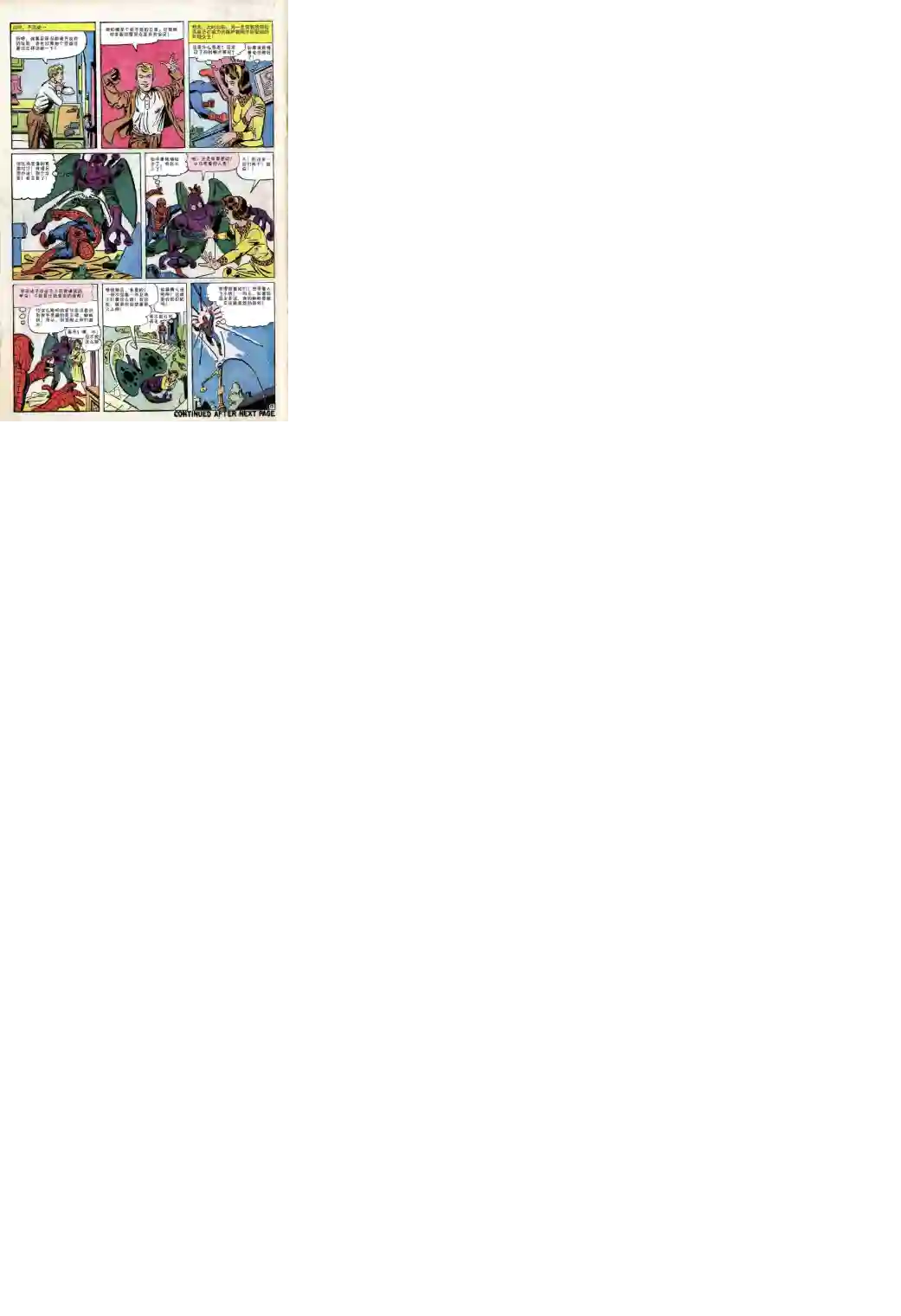 神奇蜘蛛侠第21卷