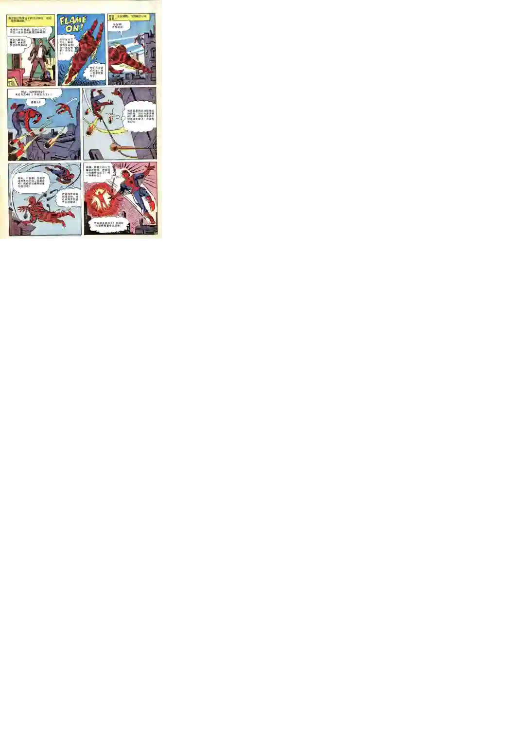 神奇蜘蛛侠第21卷