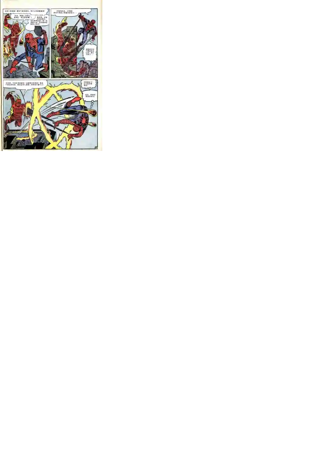 神奇蜘蛛侠第21卷