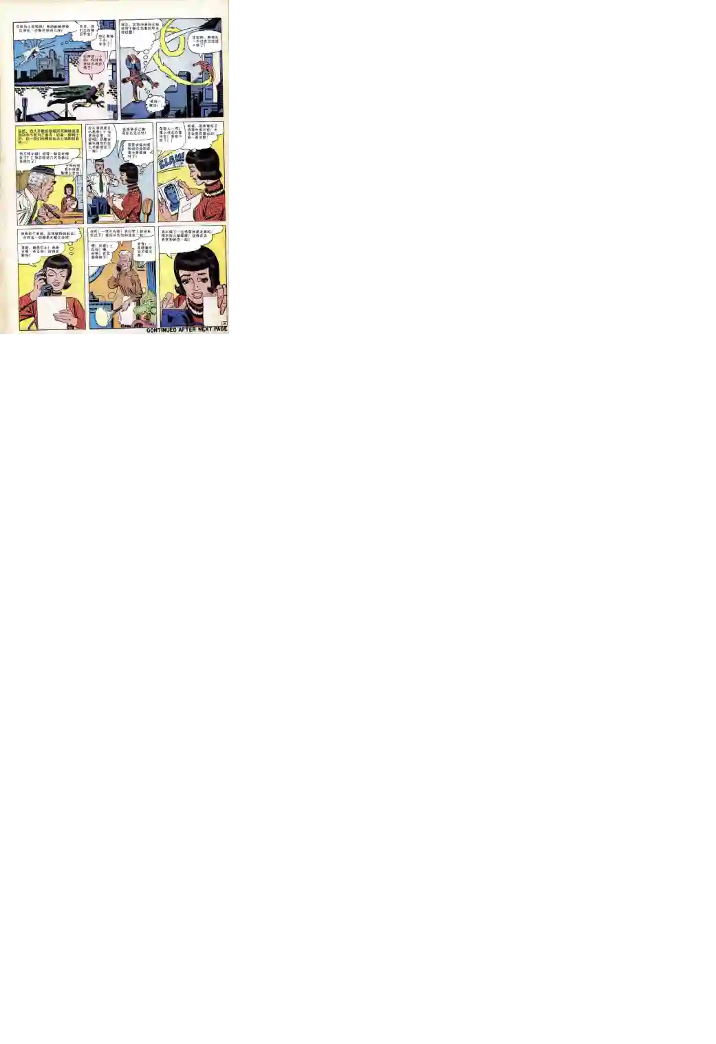 神奇蜘蛛侠第21卷