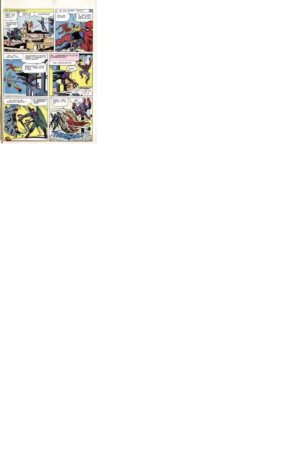 神奇蜘蛛侠第21卷