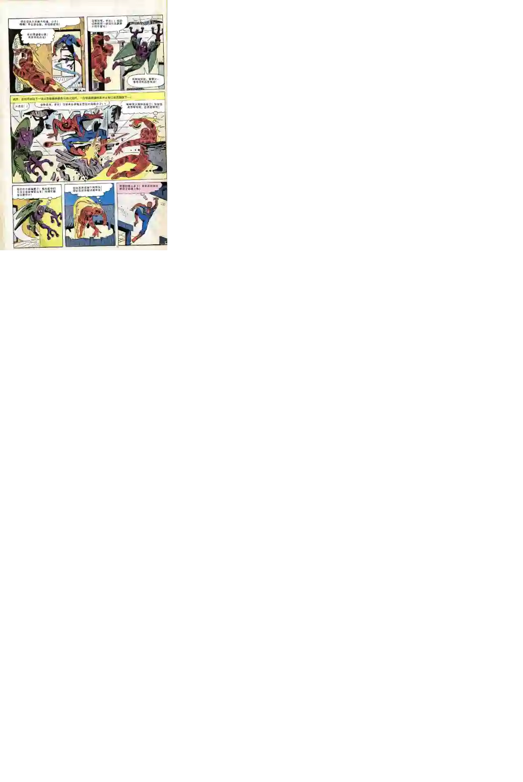 神奇蜘蛛侠第21卷