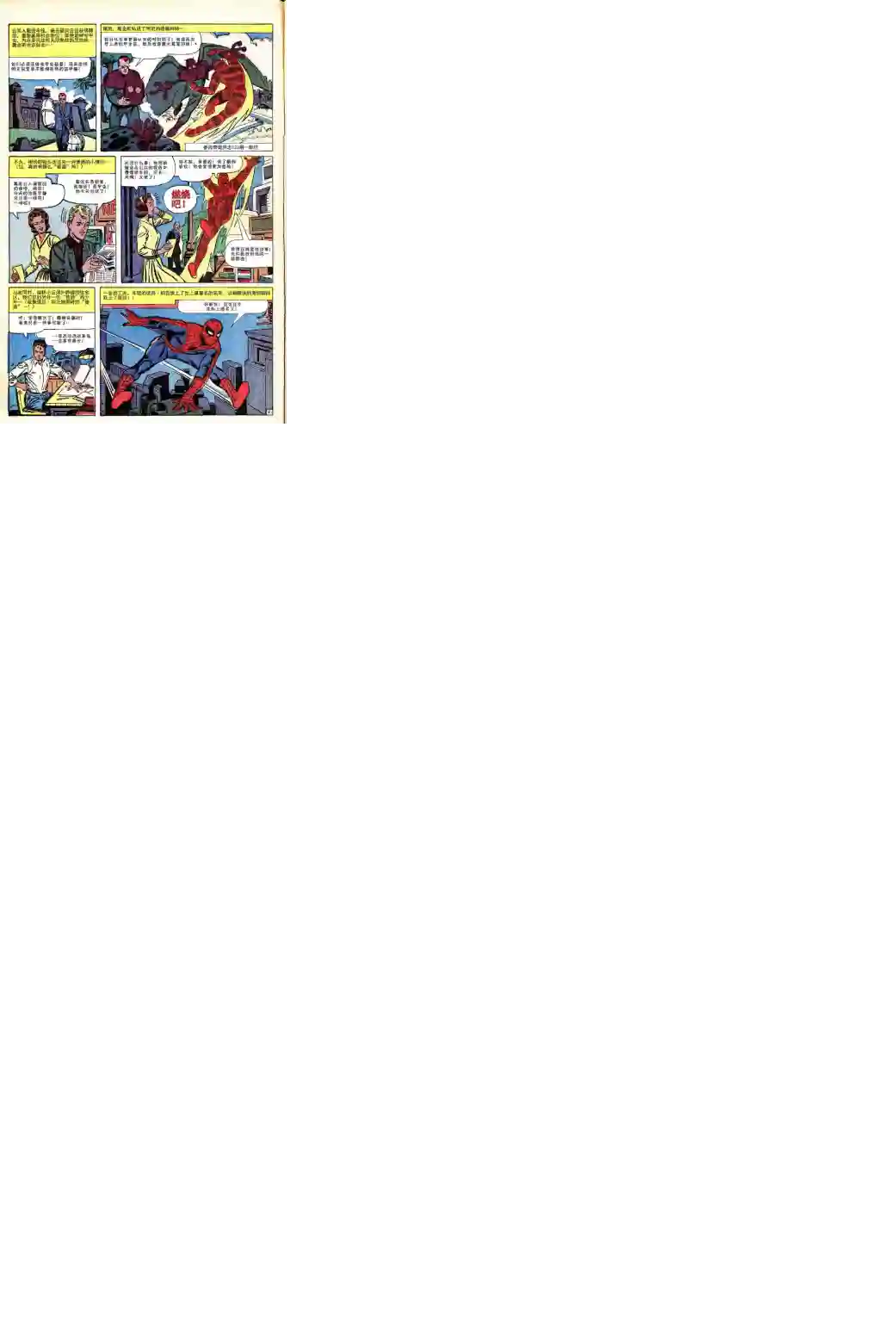 神奇蜘蛛侠第21卷