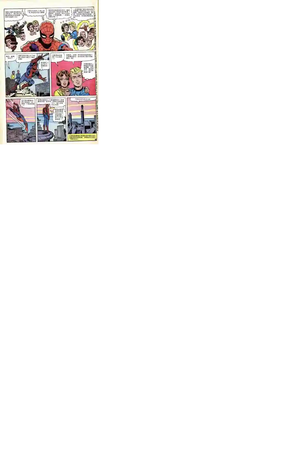 神奇蜘蛛侠第21卷