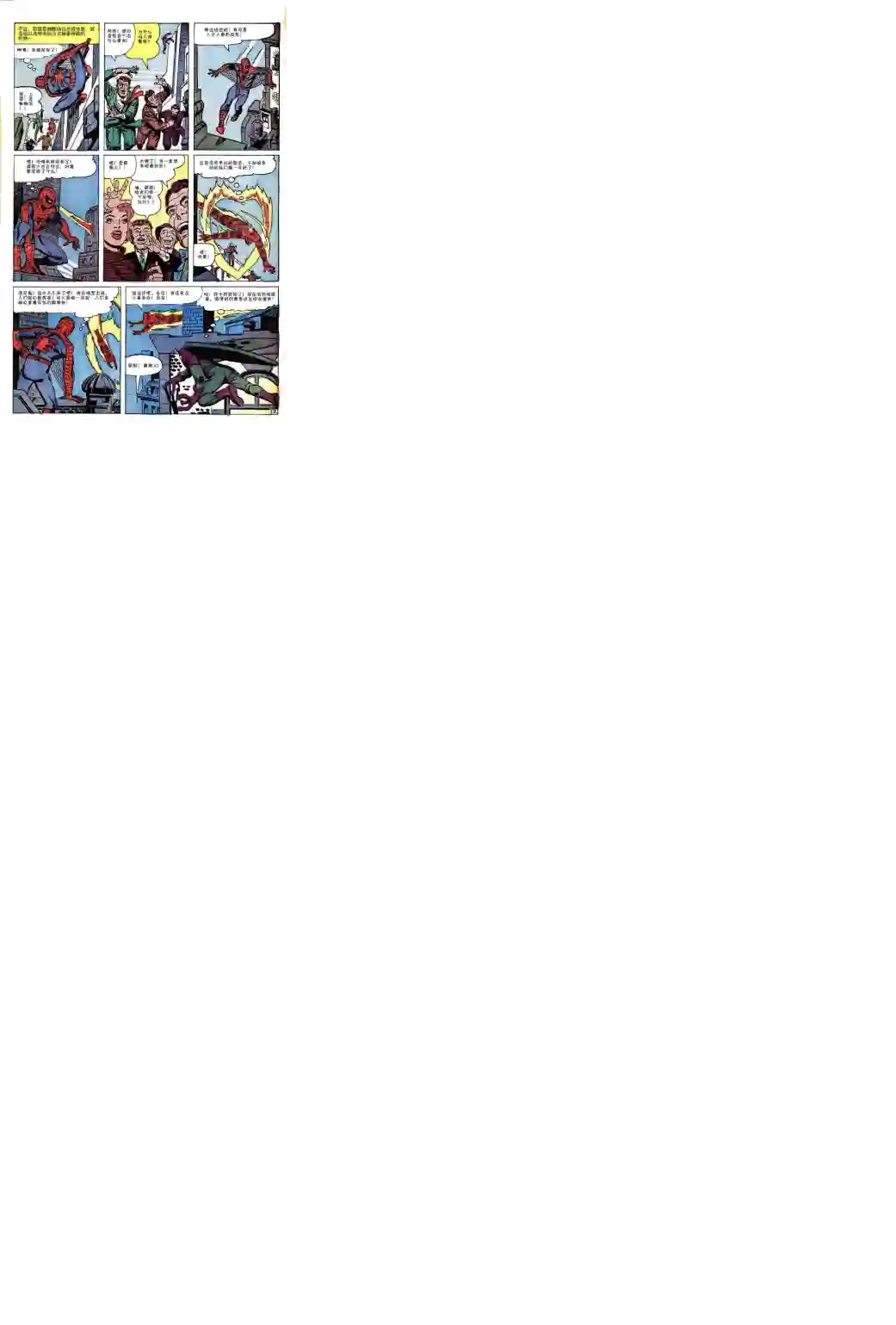 神奇蜘蛛侠第21卷