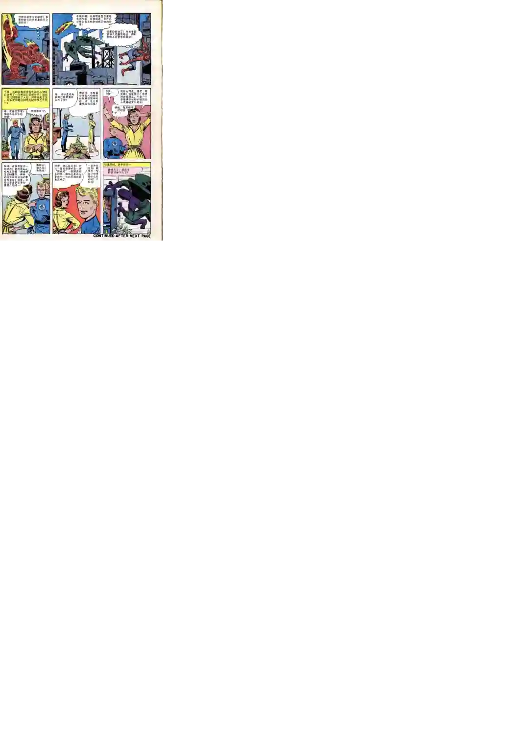 神奇蜘蛛侠第21卷