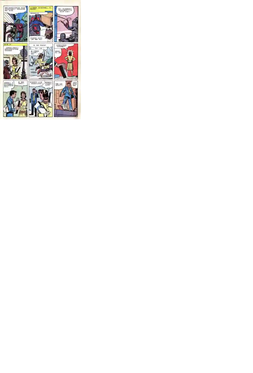 神奇蜘蛛侠第21卷