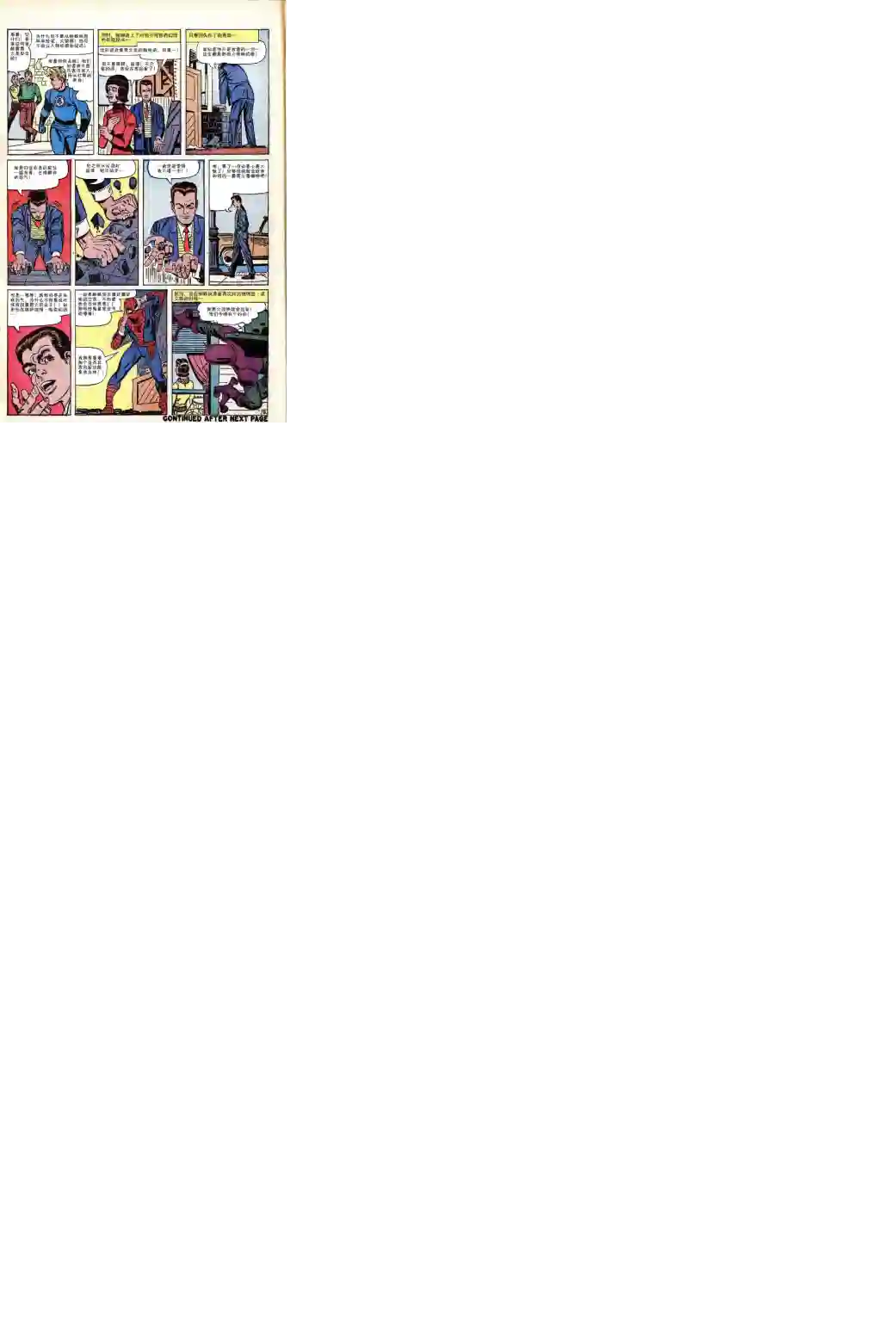 神奇蜘蛛侠第21卷