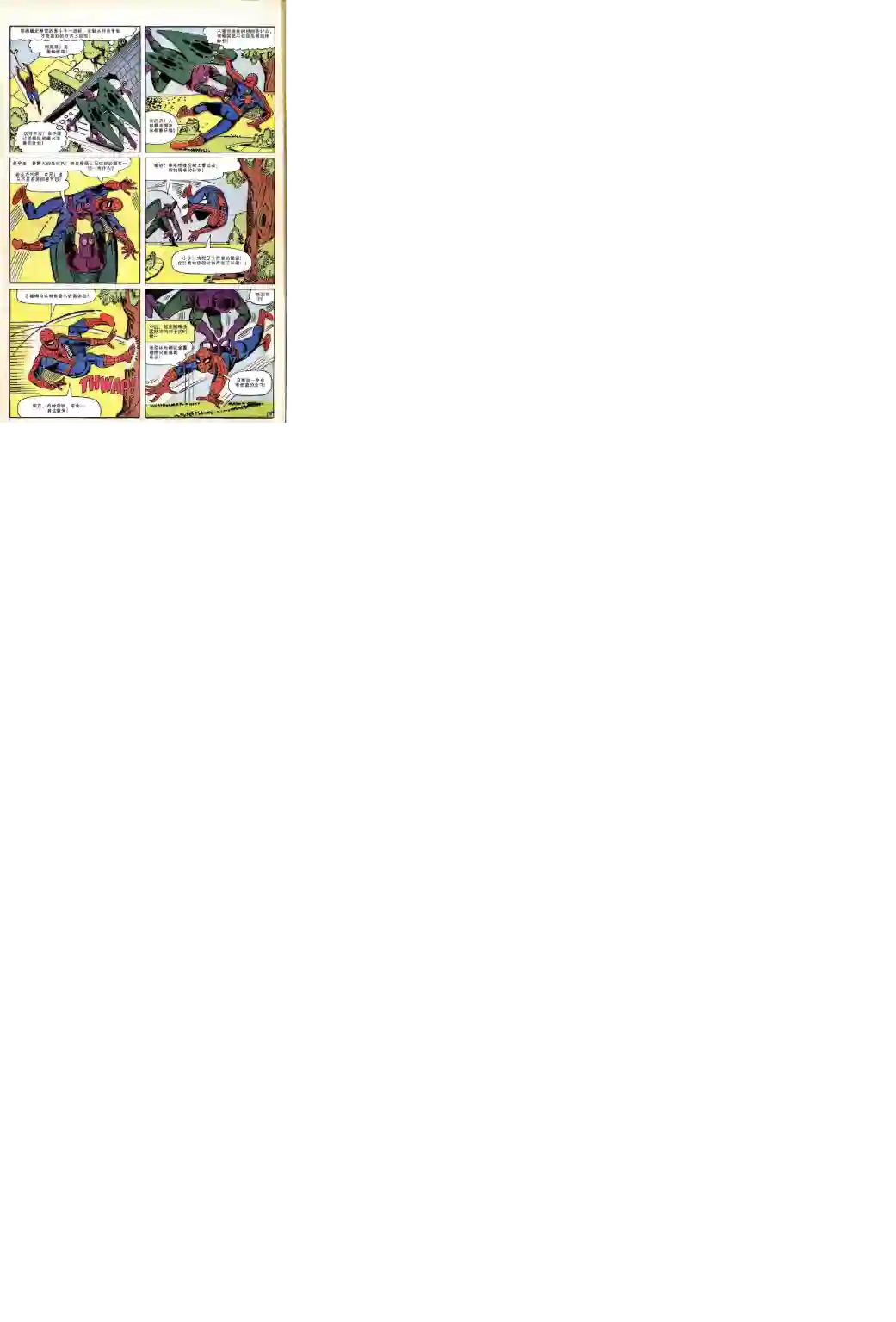 神奇蜘蛛侠第21卷
